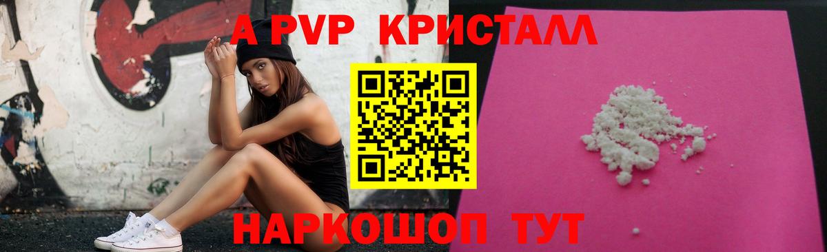 A PVP кристаллы Славгород