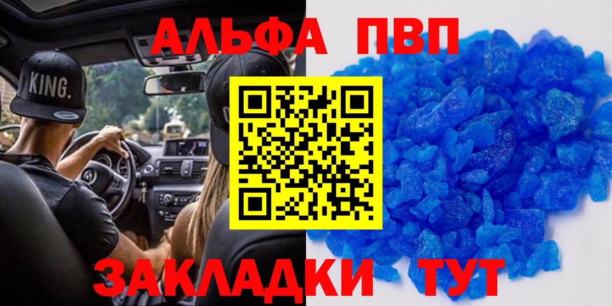 А ПВП мука  Вход с VPN  Alfa_PVP  Alfa_PVP СК КРИС  где купить наркоту  Славгород 