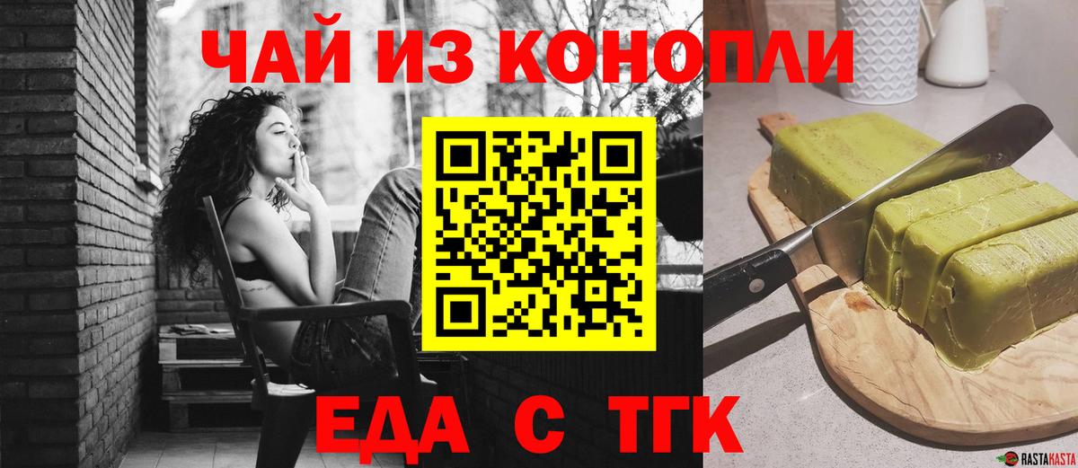 Еда ТГК марихуана Славгород