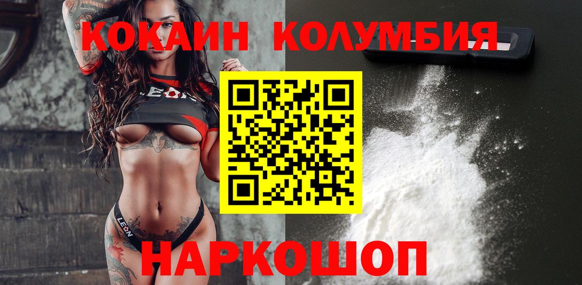 COCAIN Columbia Славгород
