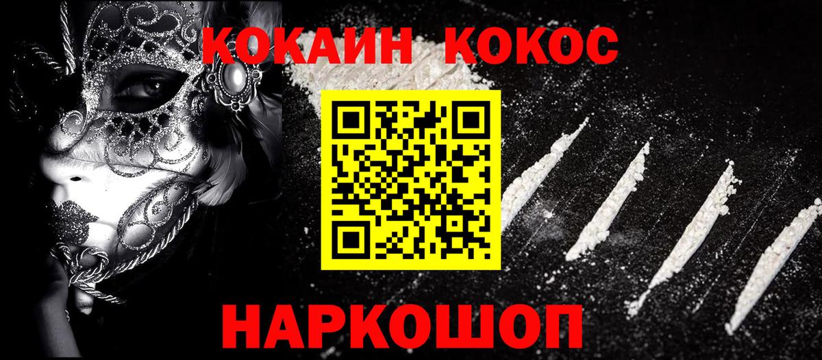 Кокаин FishScale  Вход с VPN  наркотики  Славгород 