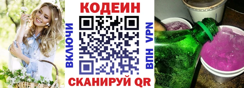 Кодеин Purple Drank  Славгород 