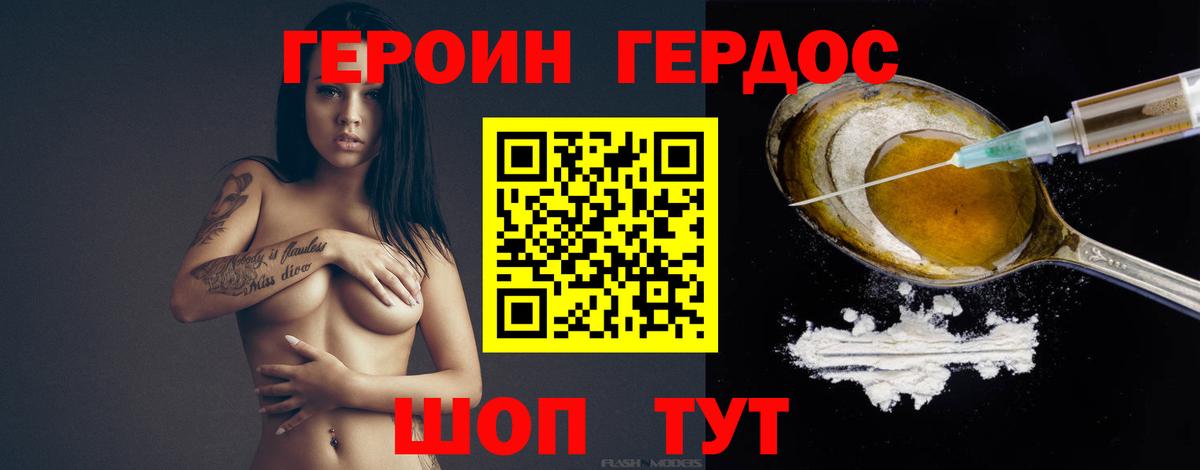 Героин Heroin Славгород