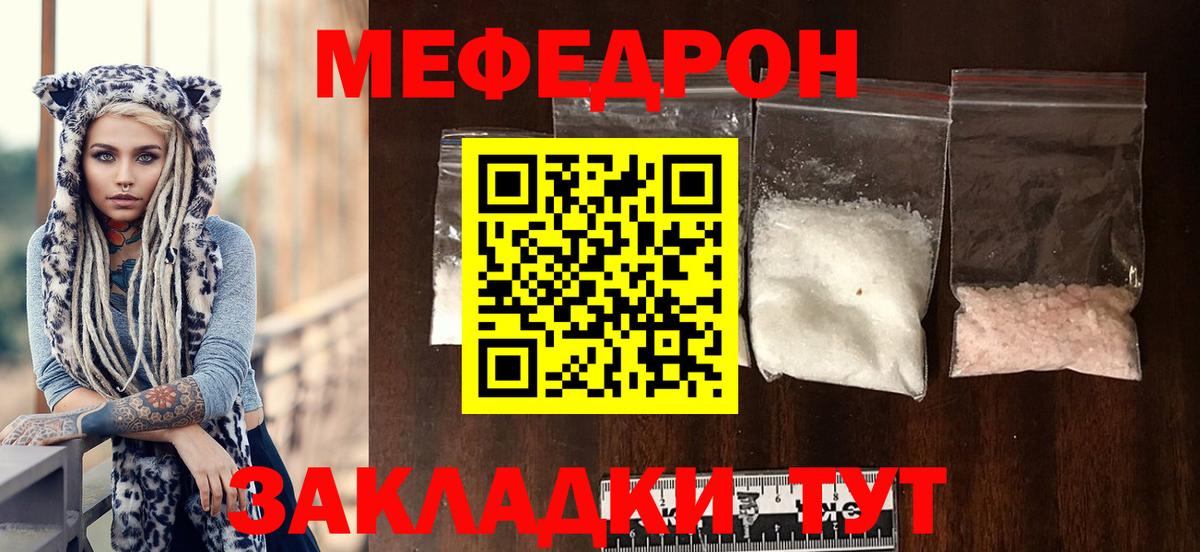 Мефедрон мука Славгород