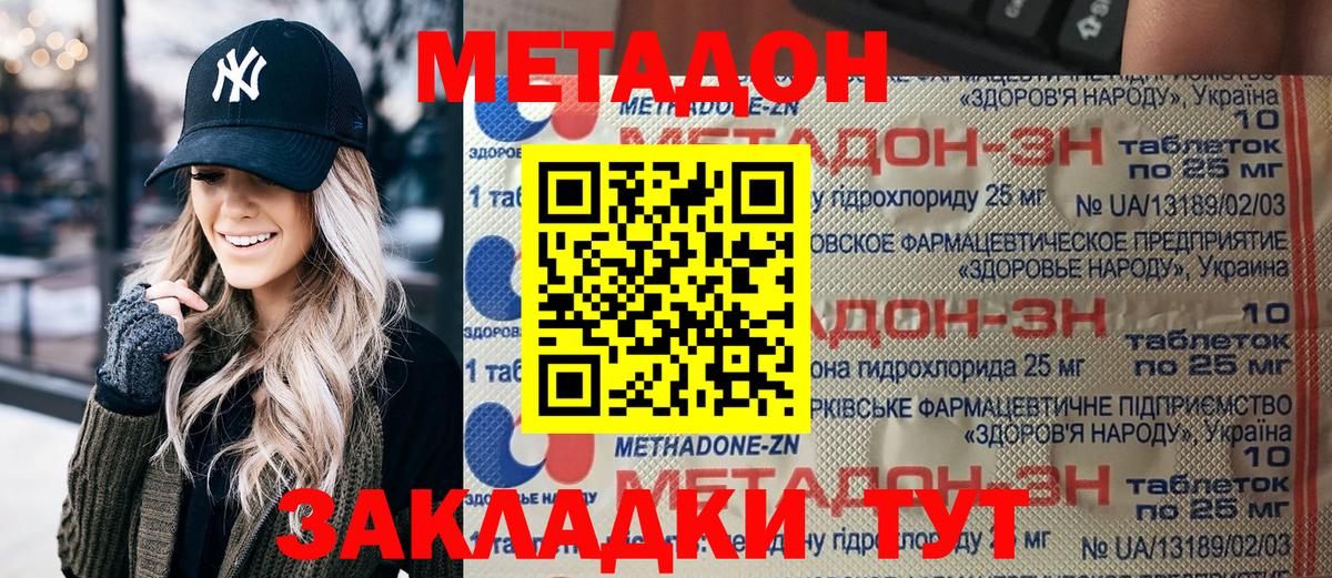 МЕТАДОН кристалл  Метадон мёд  Вход с VPN  Славгород 