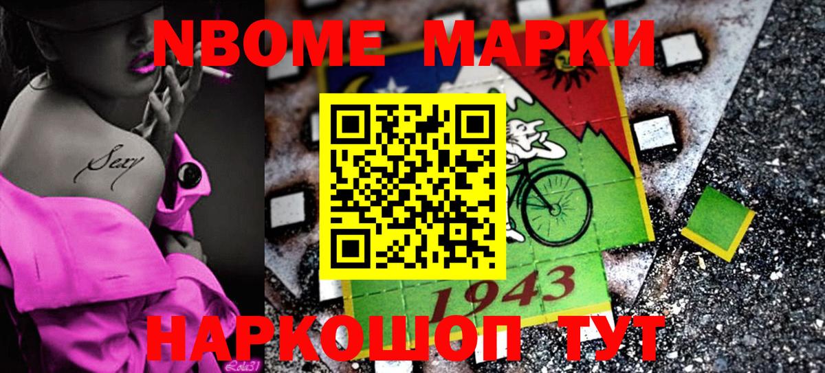 Марки 25I-NBOMe 1,8мг Славгород