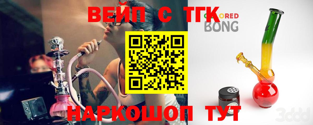 Славгород  ТГК вейп с тгк  где можно купить наркотик  Вход с VPN  ТГК жижа 