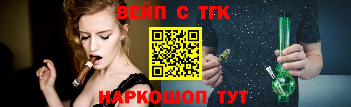 Дистиллят ТГК вейп Славгород